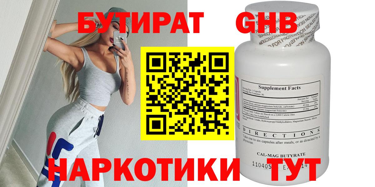 БУТИРАТ  БУТИРАТ жидкий экстази  Вход с VPN  Ханты-Мансийск 