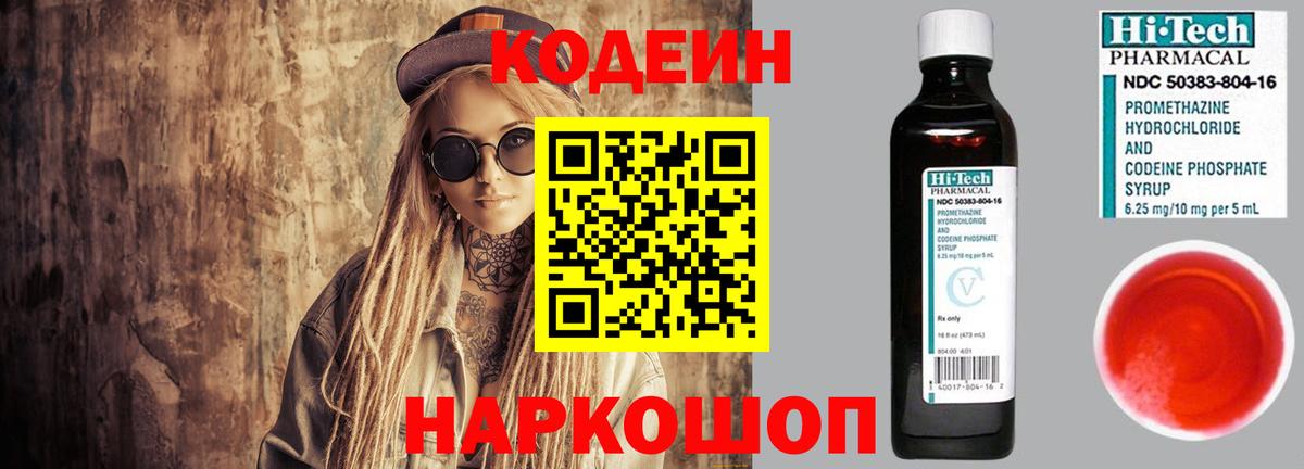 Кодеин напиток Lean (лин)  Вход с VPN  Ханты-Мансийск  Кодеин Purple Drank 