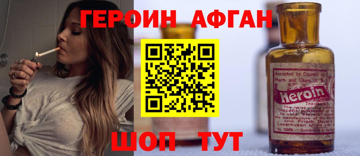 ГЕРОИН  ГЕРОИН афганец  Вход с VPN  Ханты-Мансийск 