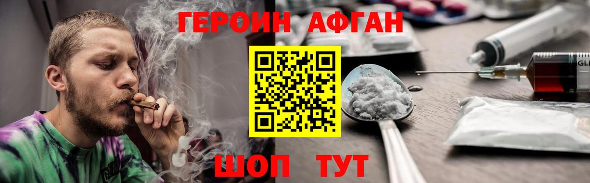 ГЕРОИН афганец Ханты-Мансийск